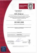 Сертификат соответствия стандарту ISO 9001:2008